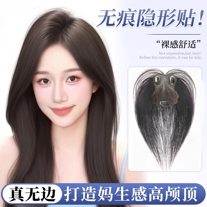 【无边隐形】假发女片无痕自然真发头顶补发遮白发蓬松高颅顶假发片