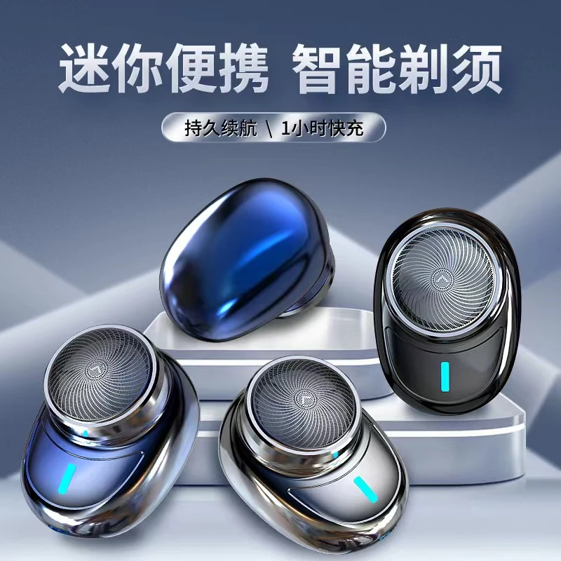智能家居新款迷你电动剃须刀旅行车载便携式剃须刀刮胡刀刀头