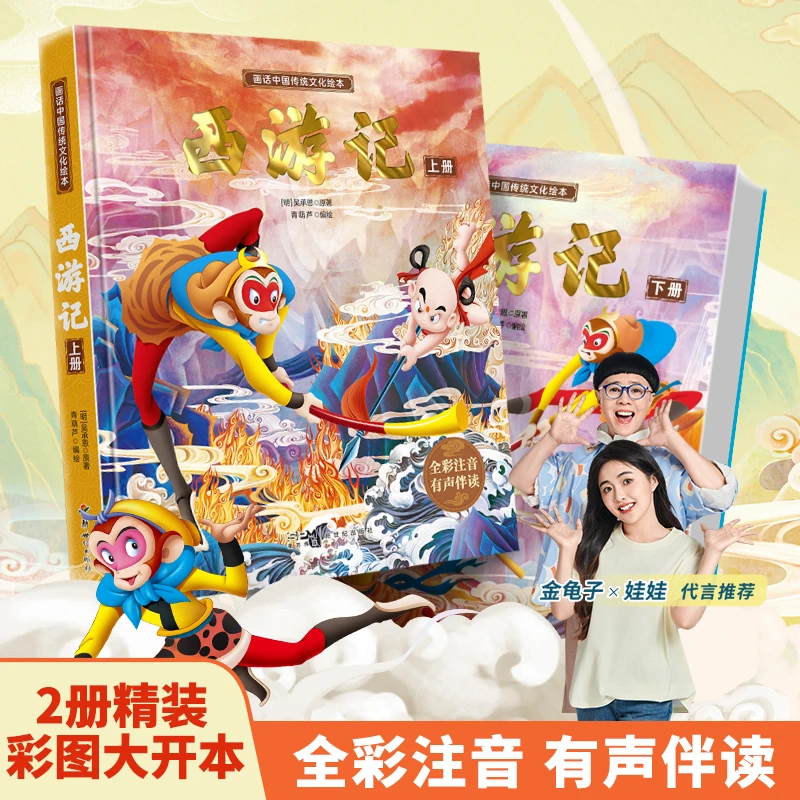 青葫芦正版原著西游记儿童绘本全彩连环画小学孙悟空大闹天宫故事