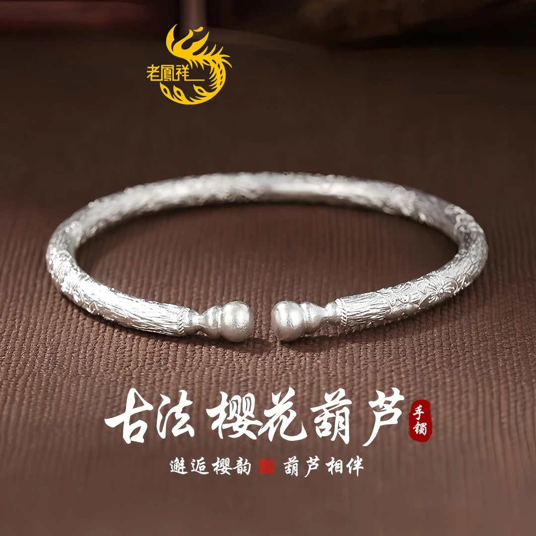 老凰祥足银999樱花葫芦纯银手镯女新中式轻奢小众送女友生日礼物