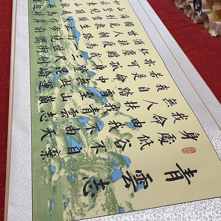 书法青云志卷轴绿山水轴青竹205✖️50厘米左右