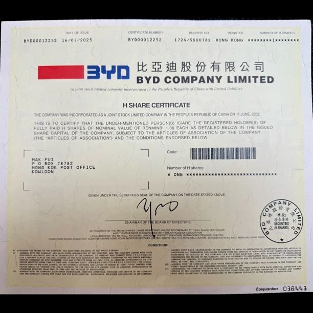 比亚迪股份纸质股票收藏