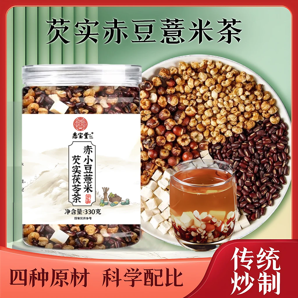 【到手5瓶】芡实赤豆薏米茯苓茶三蒸三晒熟薏米赤豆煮水泡水330g/瓶
