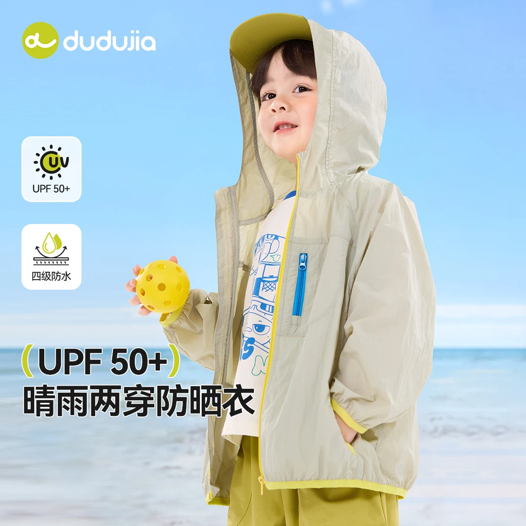 【晴雨两穿】嘟嘟家宝宝防晒衣夏季轻薄儿童空调衫连帽夏装外套潮流