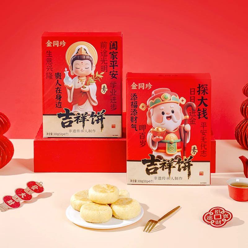 金同珍吉祥饼福运满满休闲小食