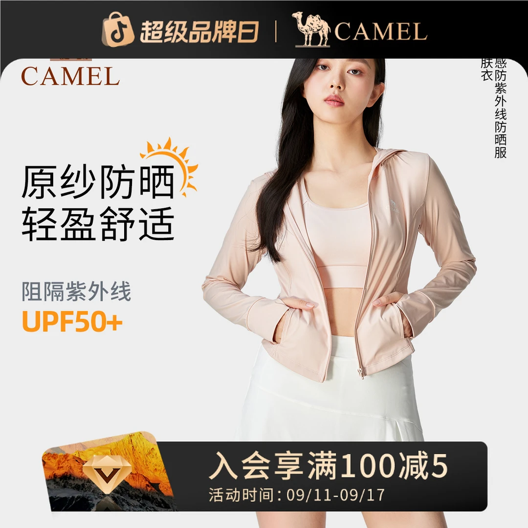 骆驼防晒衣户外高倍防晒防紫外线速干凉感运动舒适原纱防晒0009
