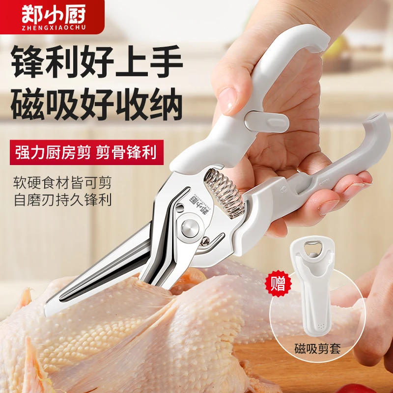 郑小厨新款厨房剪刀家用强力鸡骨剪不锈钢多功能辅食剪磁吸食物剪
