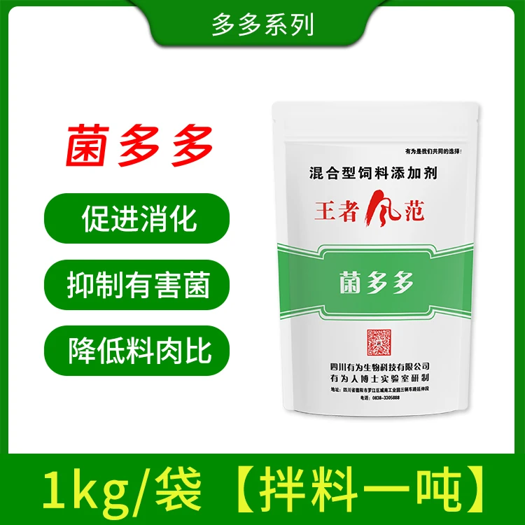 有为人王者风范菌多多饲料添加剂1kg复合预混料