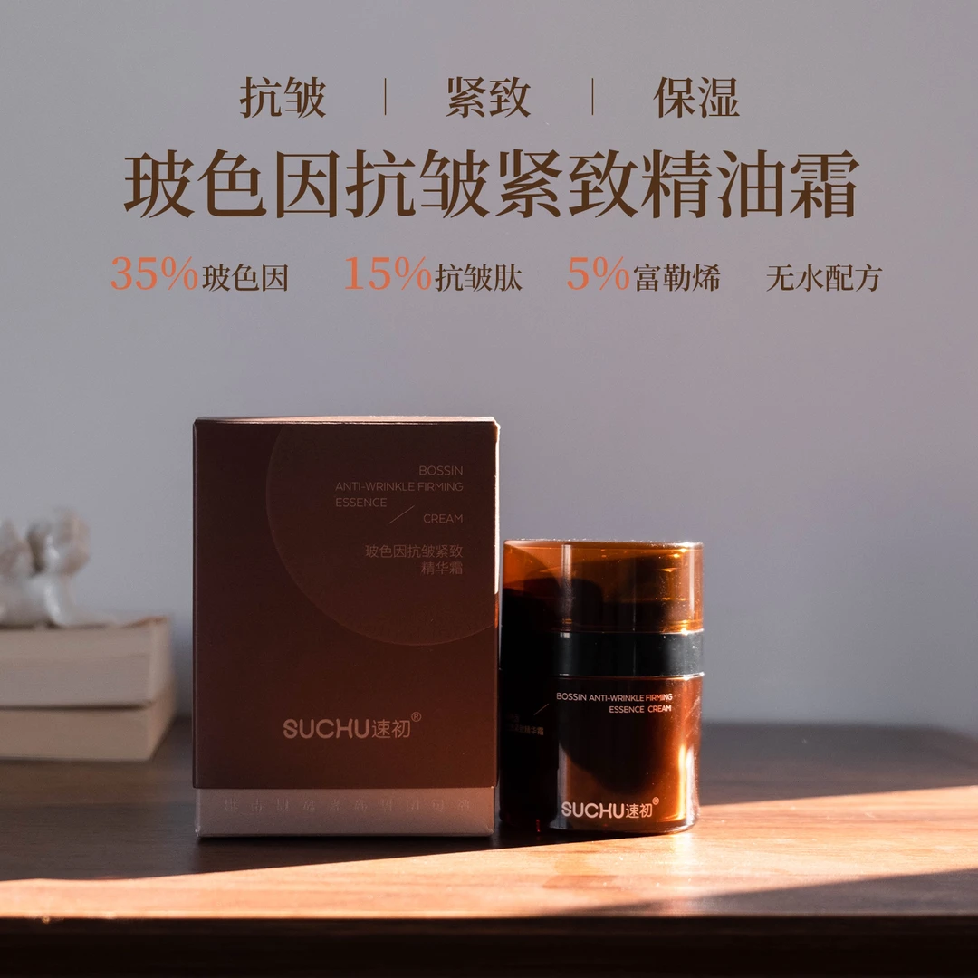 【抗皱紧致】SUCHU/速初【玻色因面霜】k老 紧至 淡文 修户 熬夜 维稳