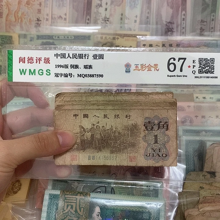 62年下乡1角十张，真币号码随机旧品