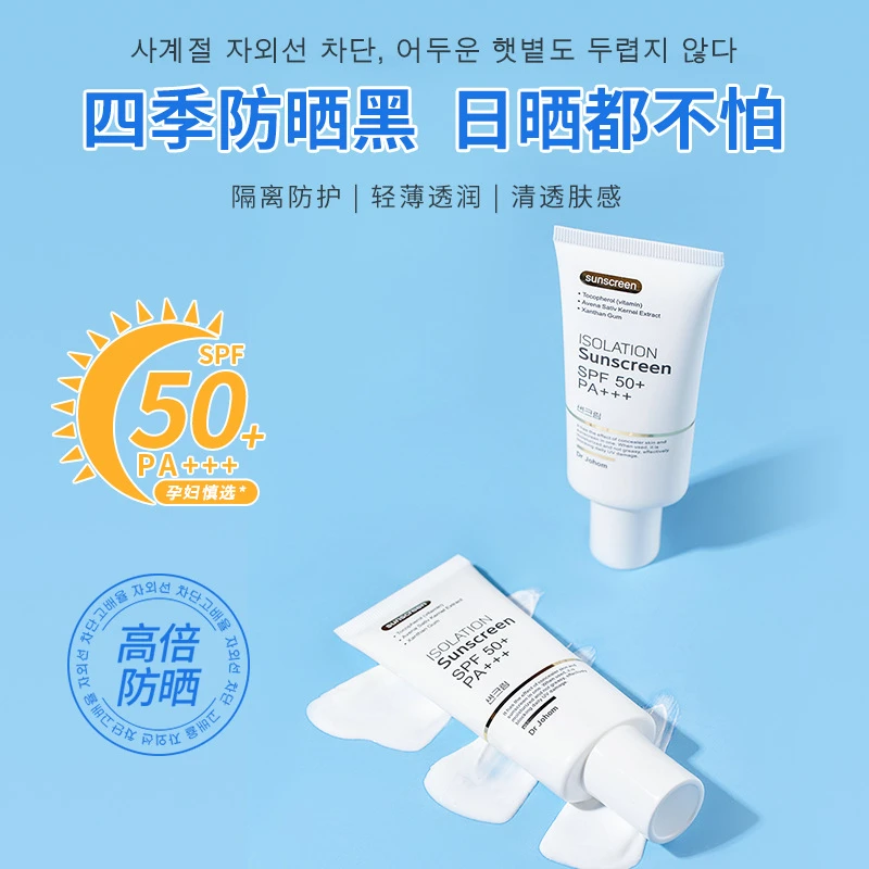 Dr Johom 隔离防晒霜 SPF50+ PA+++防紫外线防晒隔离霜二合一