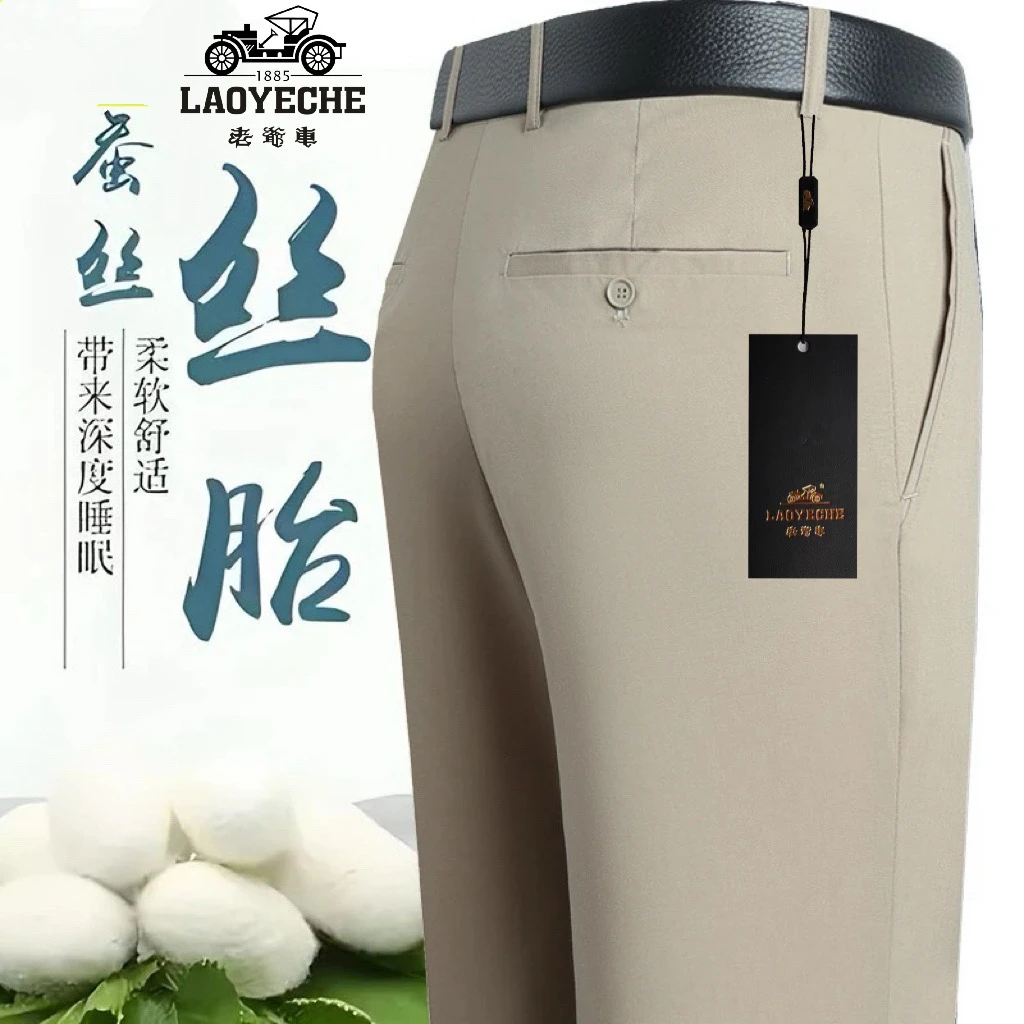 老爷车高档桑蚕冰丝西裤男夏季薄款免烫西装裤中老年高腰休闲长裤