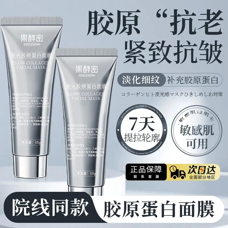 【雪儿推荐】胶原蛋白灌注发光面膜提亮肤色去黄抗氧化皱旗舰店正品