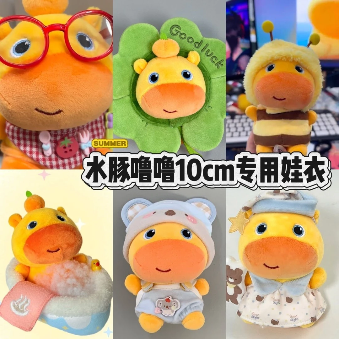 水豚噜噜可爱娃衣10cm娃衣麦当劳围裙帽子玩偶棉花娃娃挂件衣服