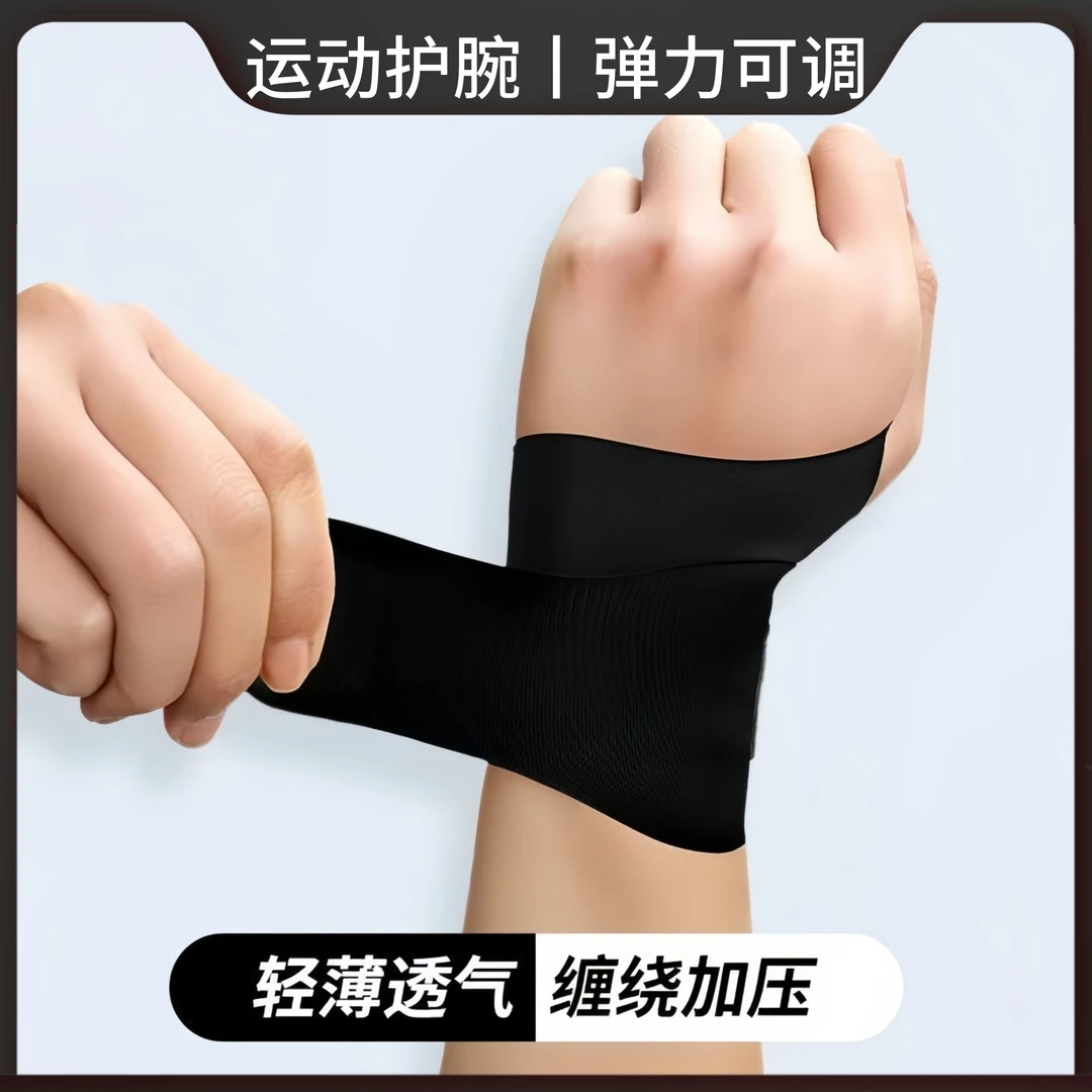 运动护腕保护手腕支撑男女通用透气手腕带篮球羽毛球健身弹力加压