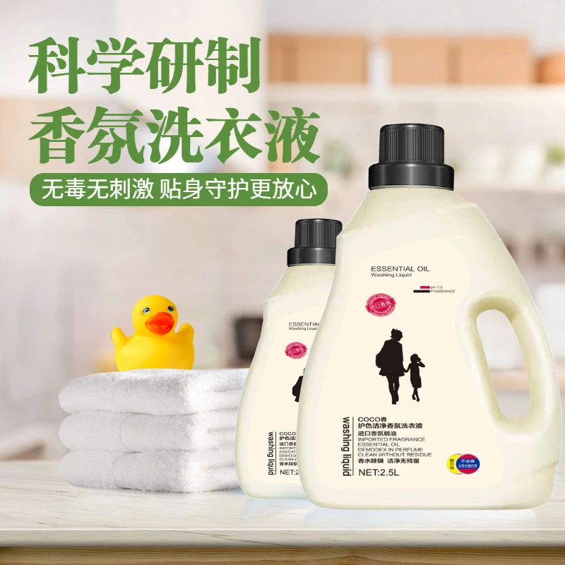香水香氛洗衣液家用去污去渍深层洁净持久留香不伤手促销包邮
