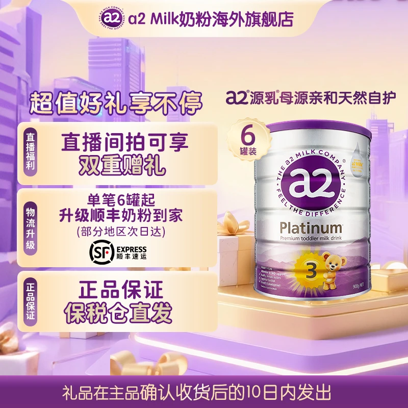 【官方-紫白金3段-6罐】婴幼儿配方奶粉1~3岁900g/罐a2源乳