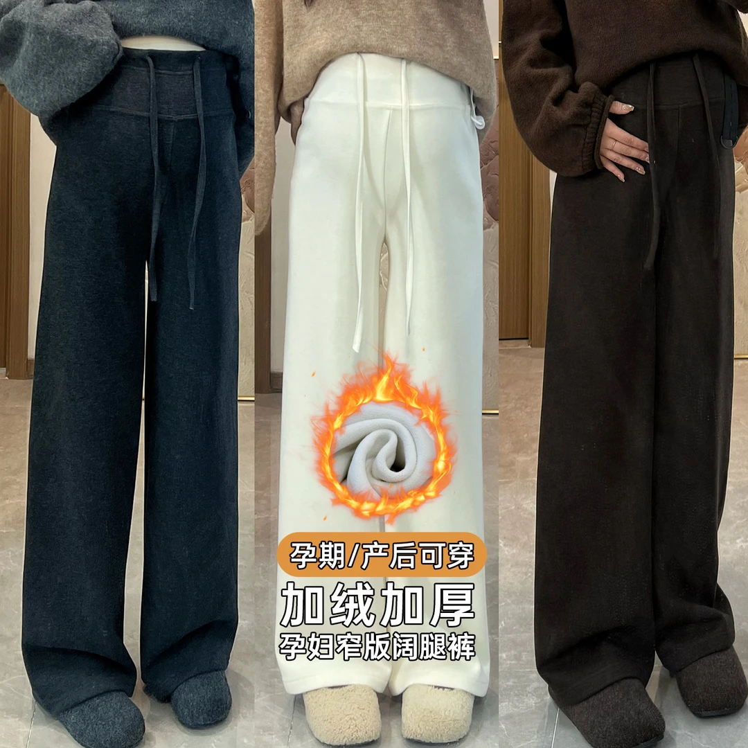 加绒【醋酸天丝羊毛】裤秋冬季孕妇装孕期休闲加厚窄版阔腿孕妇裤子
