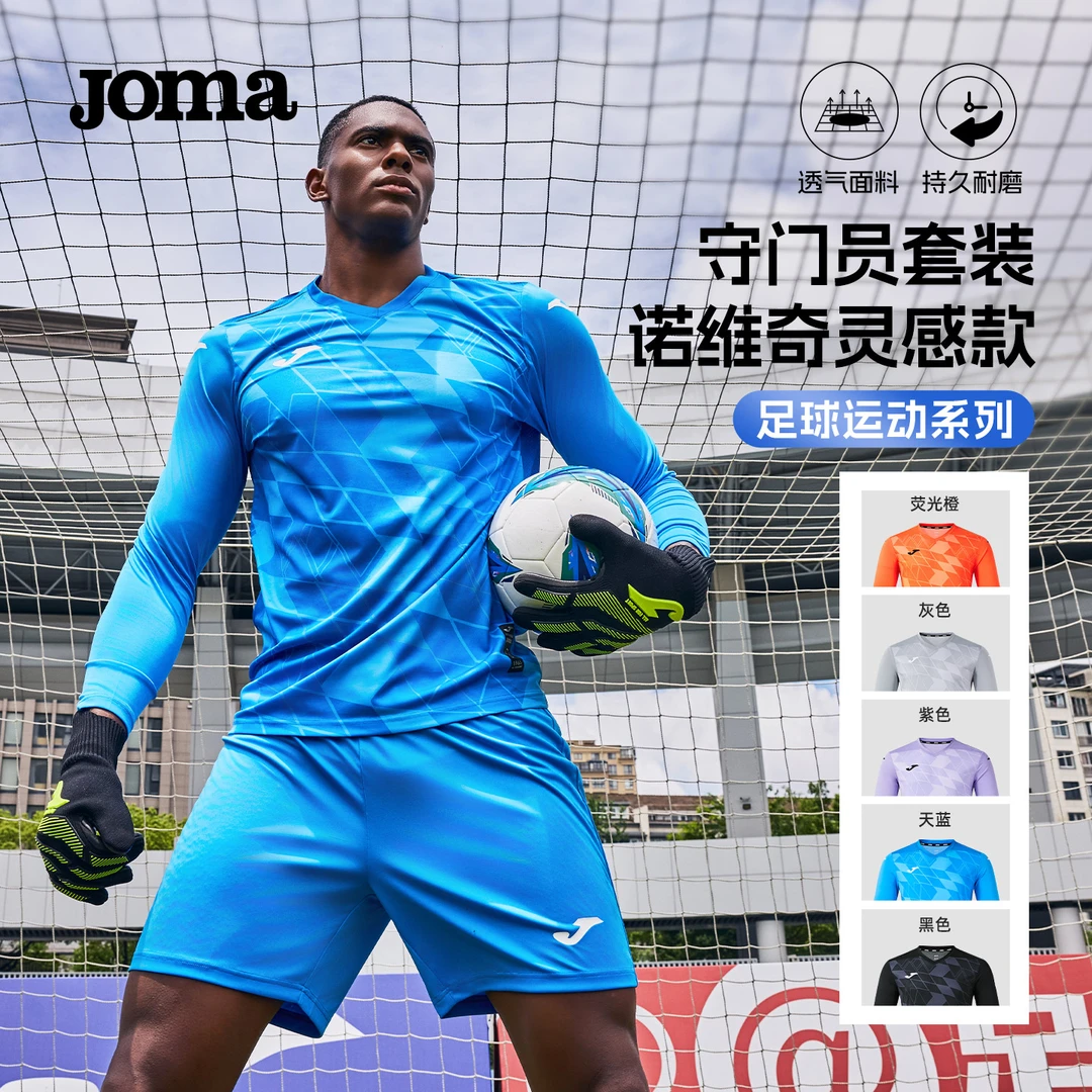 JOMA【诺维奇灵感款】守门员长袖运动套装足球比赛守门员服护肘设计
