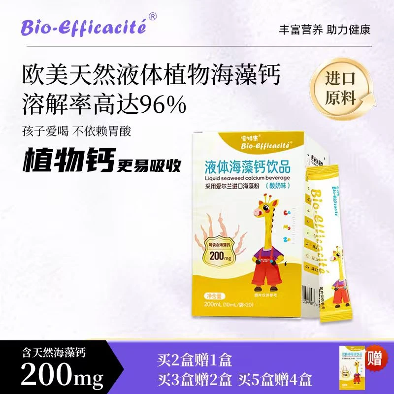 宝特康【水剂条装】液体天然海藻钙饮品(酸奶味)