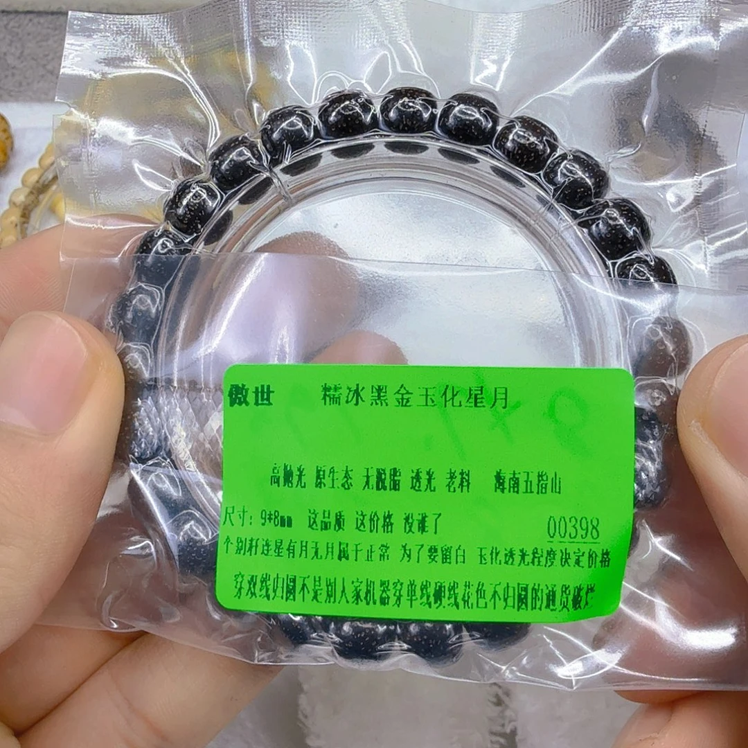 手串星月菩提56傲视糯冰黑金星月98