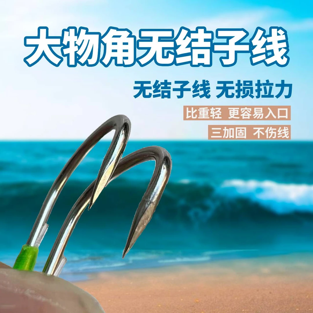 A50（5付装）锚钓两用穿麟破甲大物角无结子线