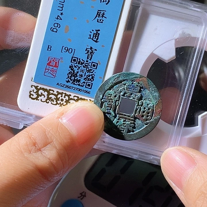 铜曾**你万历通宝。华夏天玺总店66