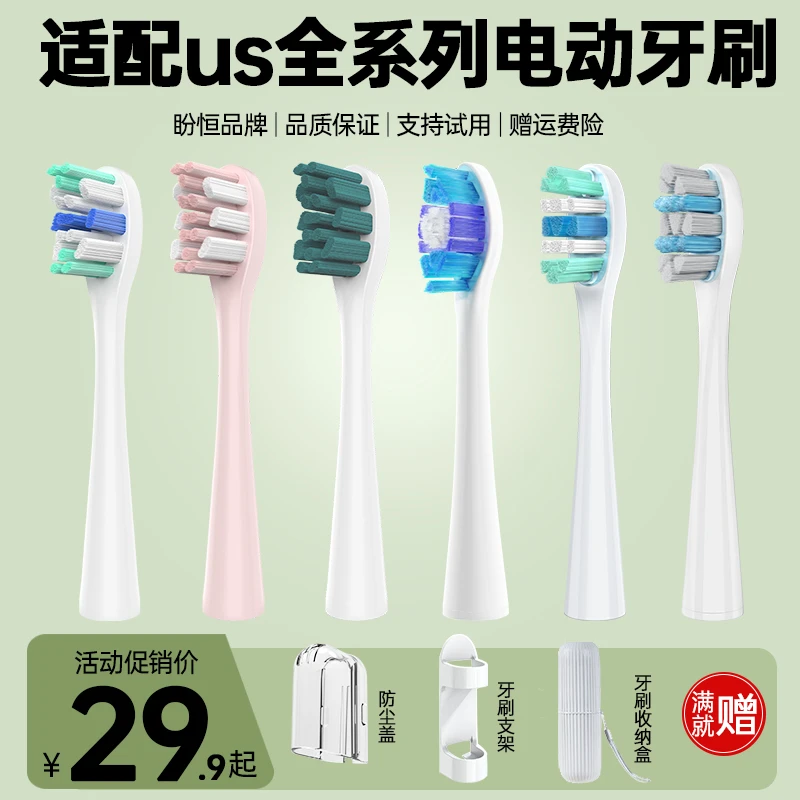 盼恒适配usmile电动牙刷头Y1S/Y4/P1/P3/U1/U2/U3s/pro替换头软毛