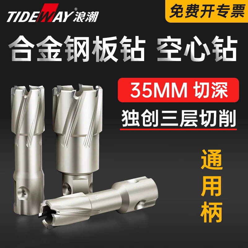 浪潮钢板钻通用柄35mm空心钻头不锈钢打孔厚钢合金开孔磁力钻锥柄