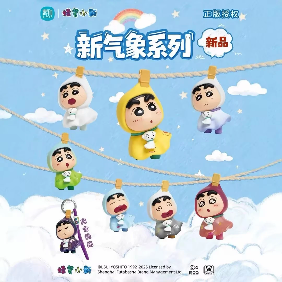 D蜡笔小新新气象公仔挂件可爱手办钥匙扣挂饰礼物盲盒正版授权
