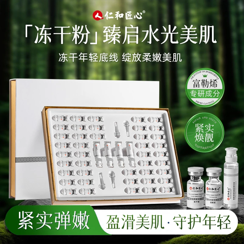 【新疆西藏包邮】 富勒烯多效修护冻干粉套盒紧致肌