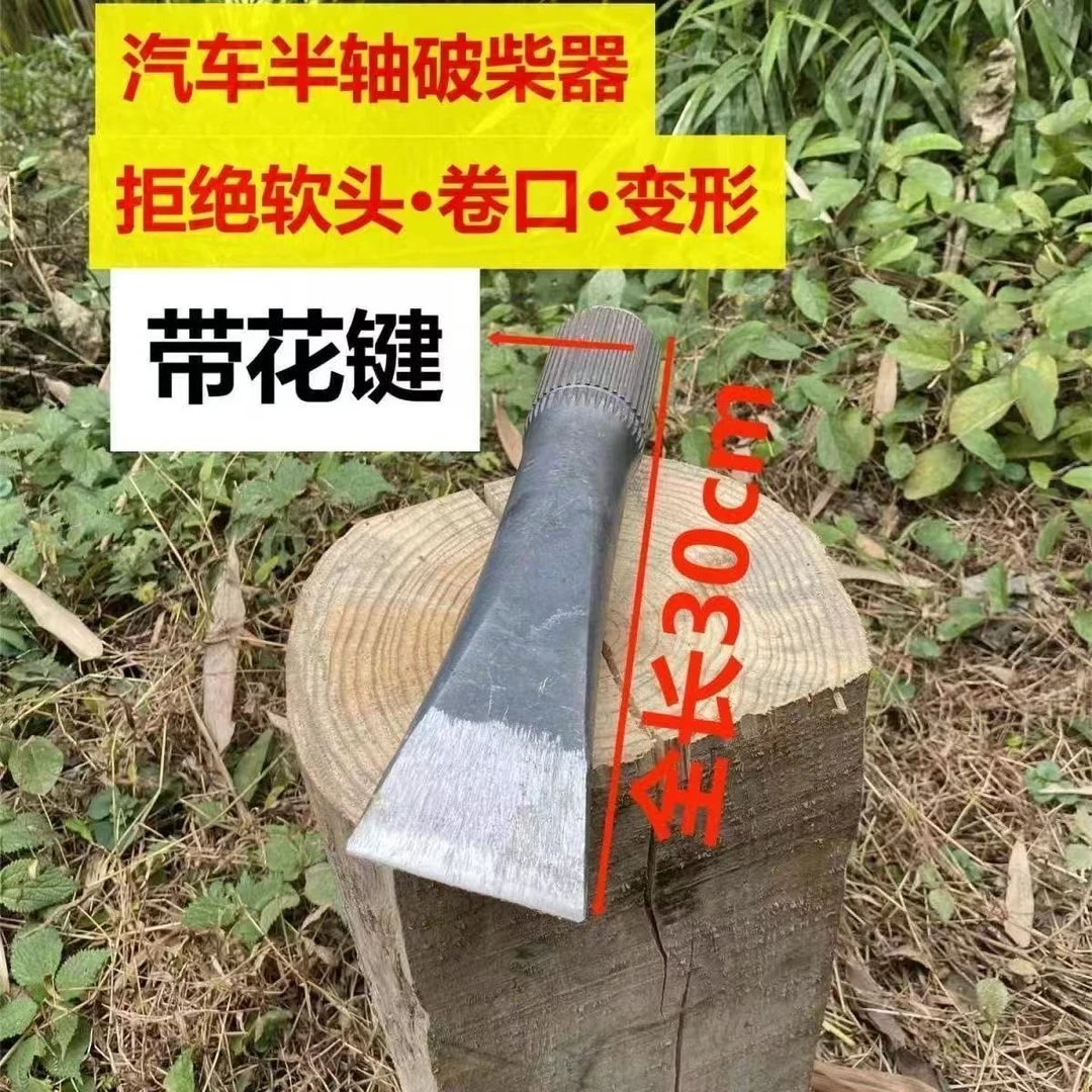 全钢汽车半轴劈柴神器柴尖锻打大号淬火破桩家用农村劈柴斧头包邮