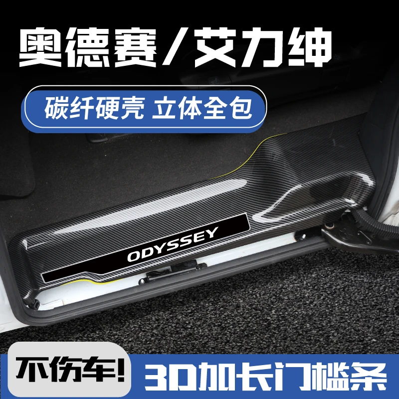 适用于26款本田奥德赛艾力绅改装配件用品汽车迎宾踏板门槛保护条