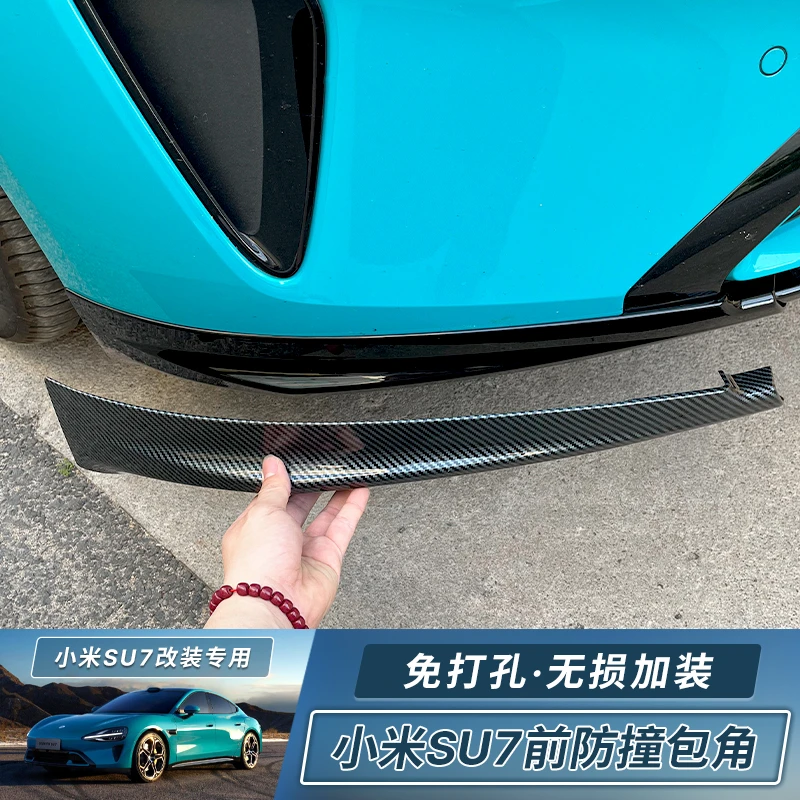 适用于小米SU7前保险杠前铲前唇包围防撞条护角包角改装配件