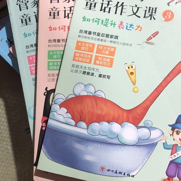 管家琪的作文课3本