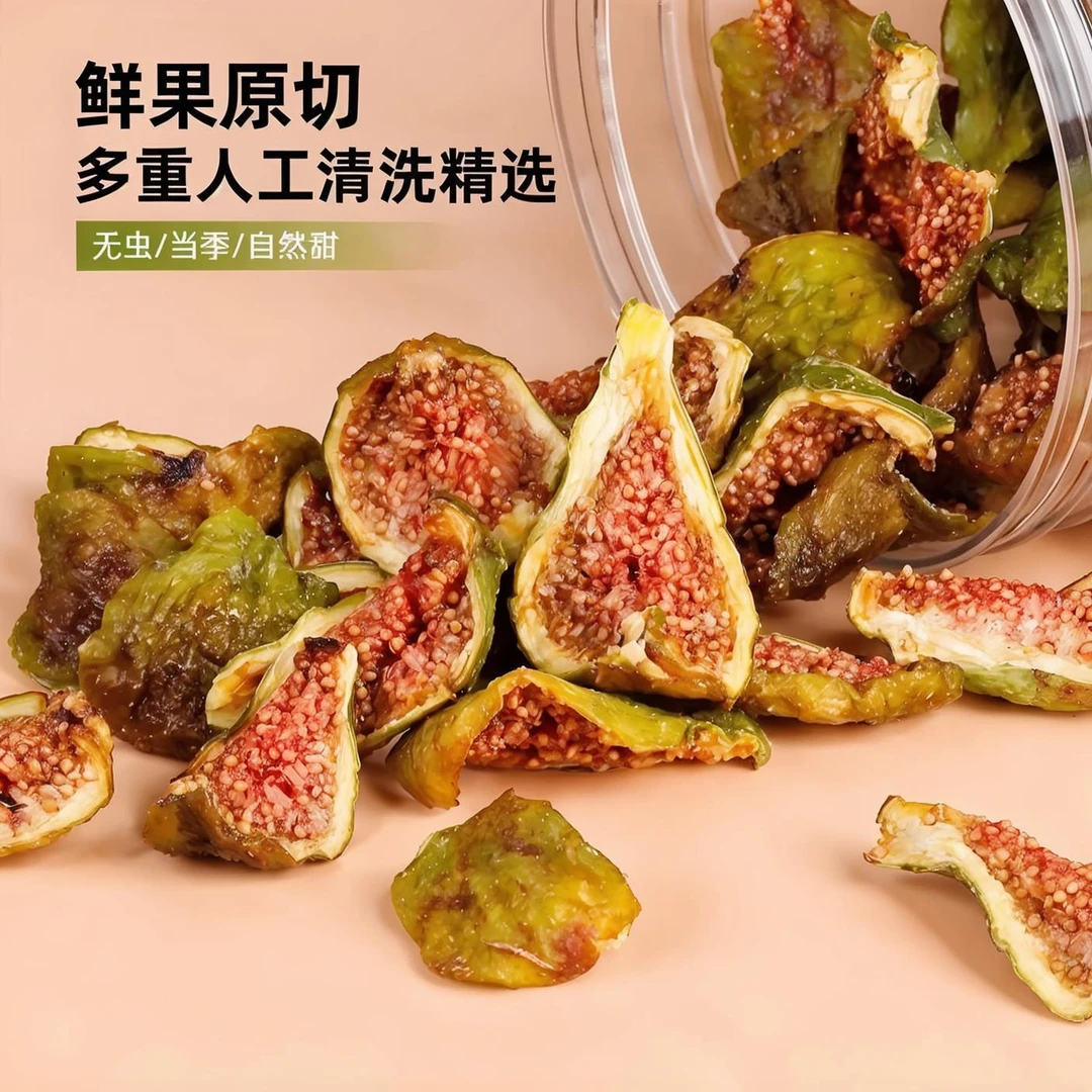 【一珊甄选】精选无花果零食