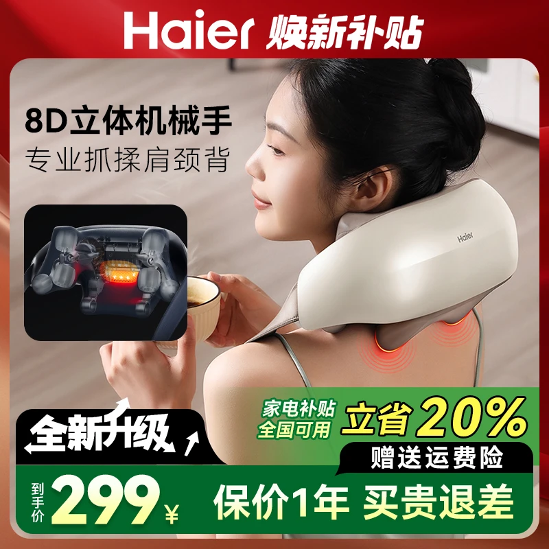 【国货正当潮】Haier/海尔颈椎按摩仪肩颈斜方肌腰背腿部热敷按摩器