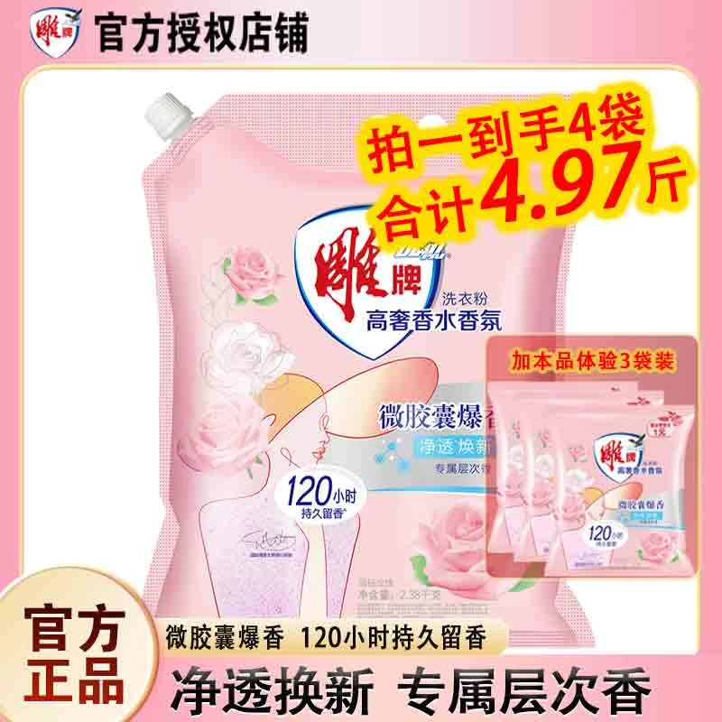 雕牌洗衣粉4.97斤家庭装去污留香洗衣粉深层去渍实惠装纳爱斯正品