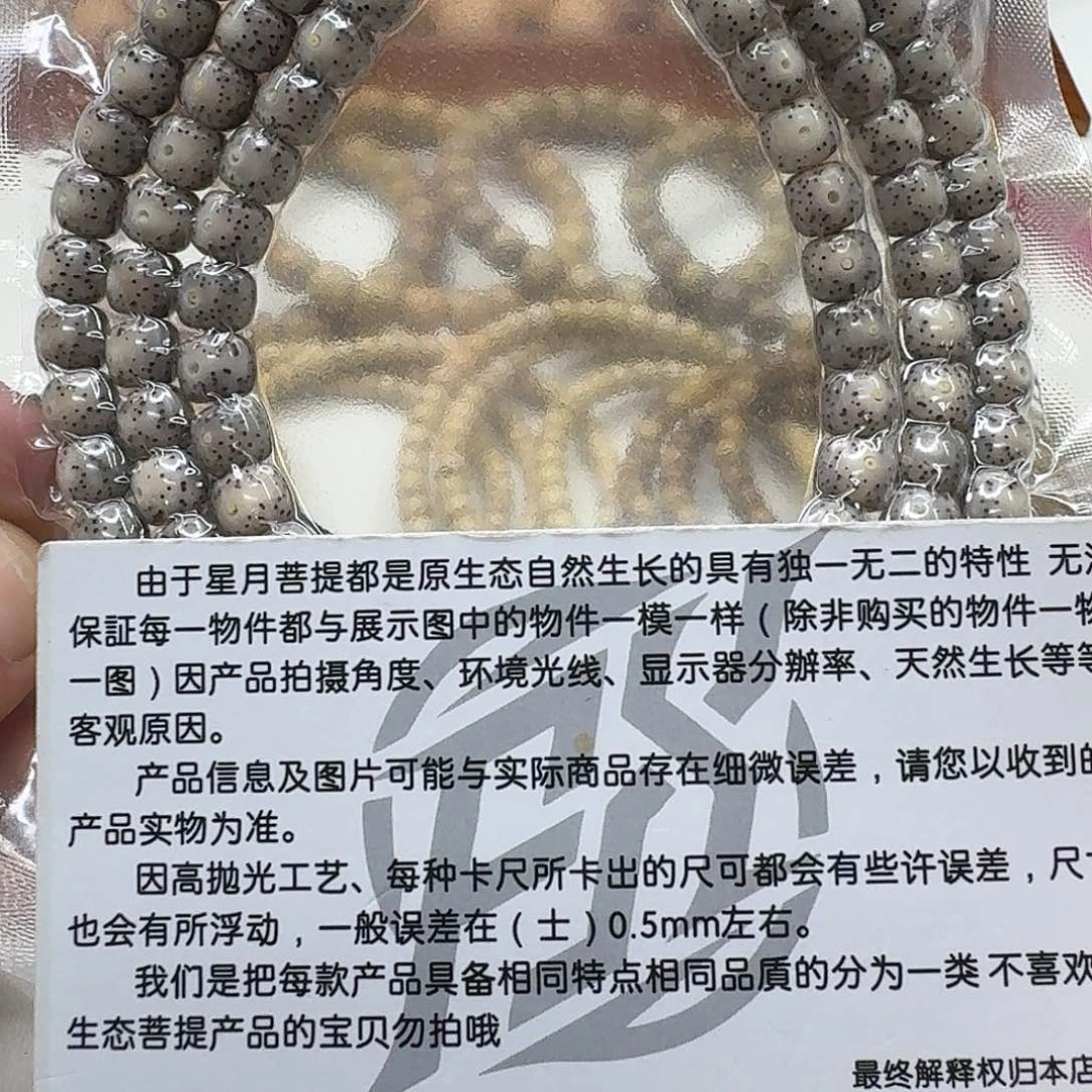 星月菩提吊坠03梵天糯冰奶奶灰大眼睛针尖星8左右108