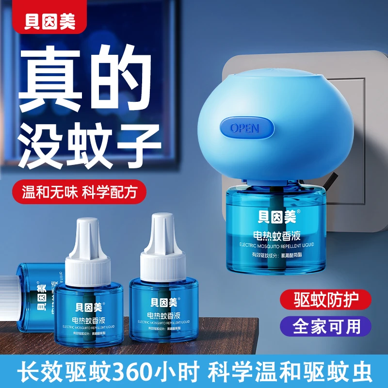 BEINGMATE/贝因美电热蚊香液家用插电驱蚊液安全无味温和