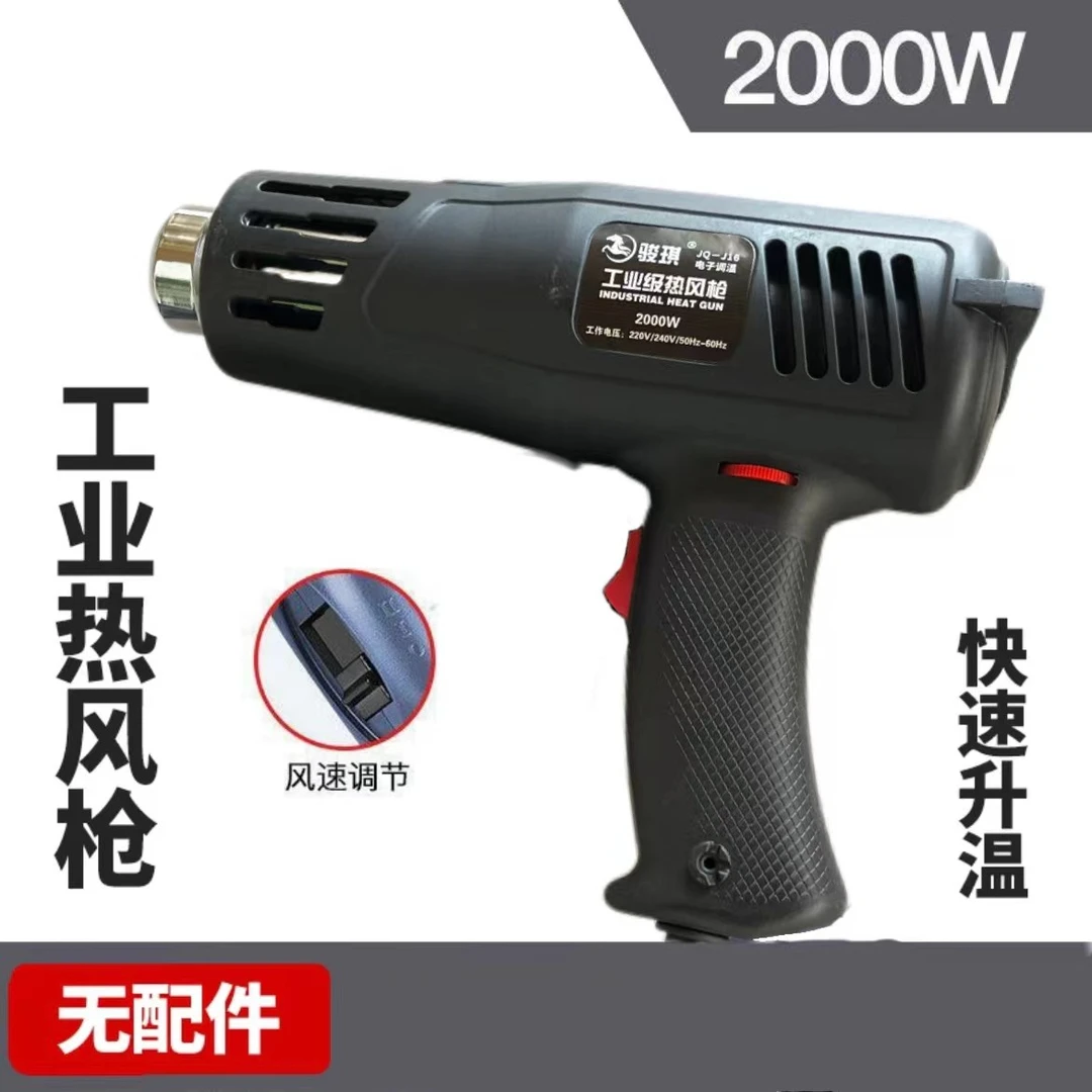 福利贴膜工具热风枪
