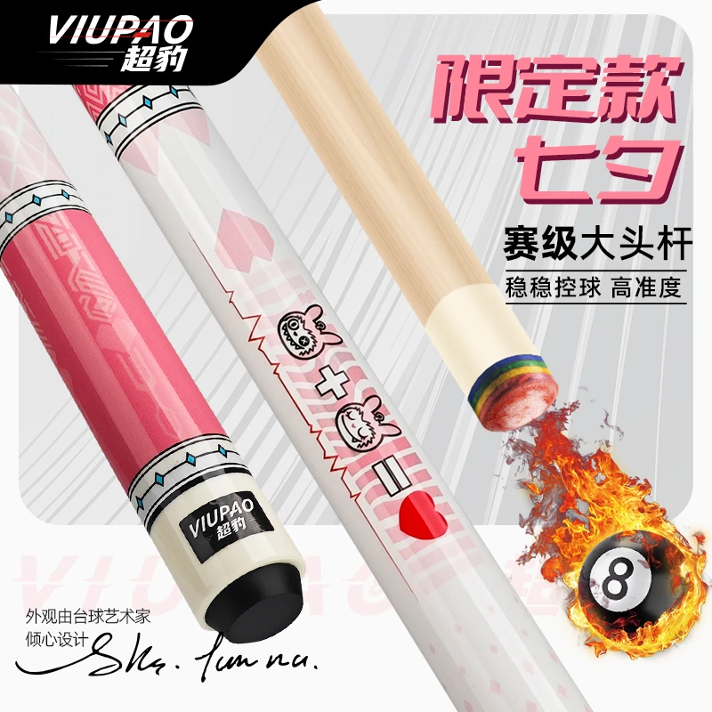 【匠心专属】草莓兔分体大头杆限定粉色台球杆中式黑八九球斯诺克