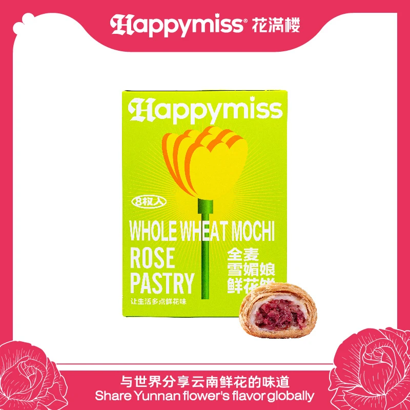 【双11提前享】全麦雪媚娘鲜花饼零食云南特产伴手礼下午茶