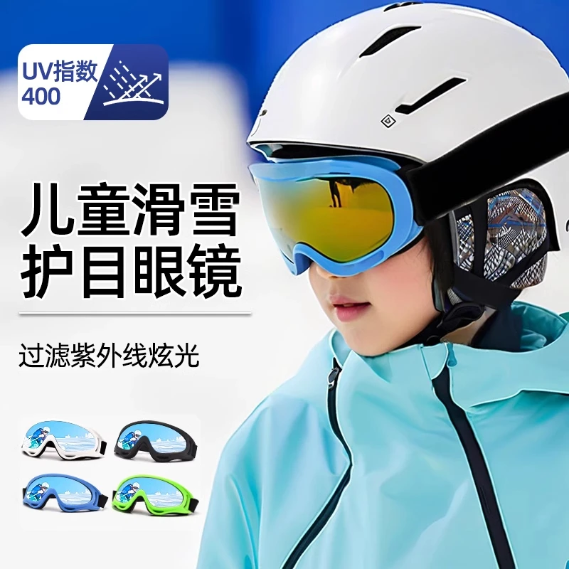 儿童滑雪镜男女童防紫外线滑雪眼镜户外防风雪镜登雪山雪地护目镜