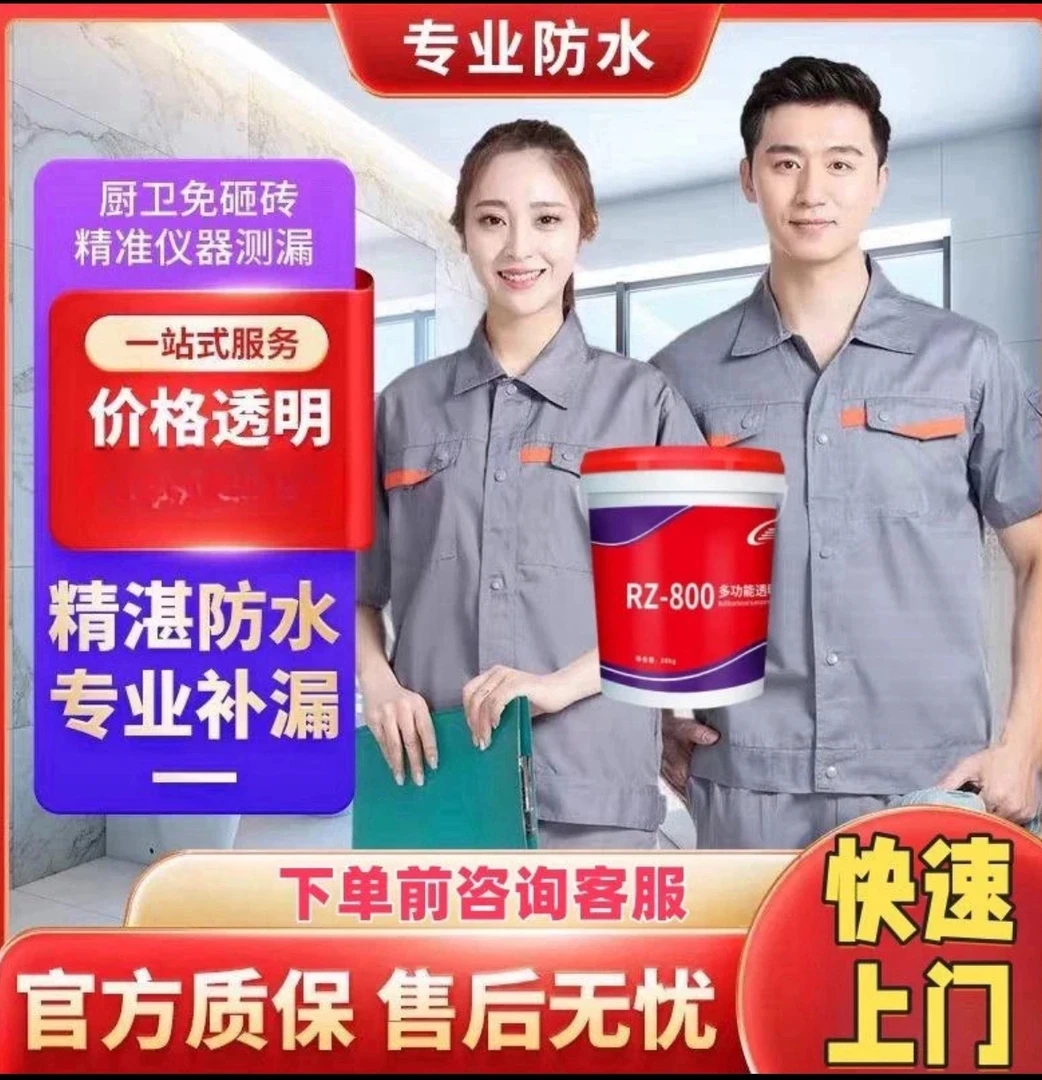 防水补漏外墙渗水漏水维修墙面潮湿起皮发霉掉灰高空作业防水材料