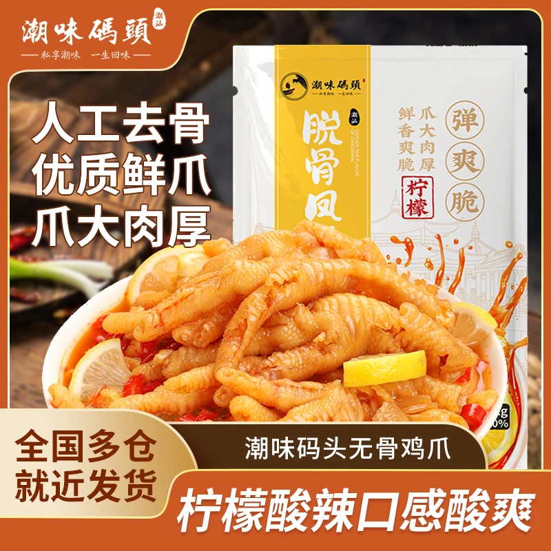潮味码头柠檬酸辣蒜香无骨宿舍解馋好吃麻辣零食推荐柠檬鸡爪