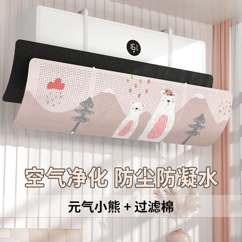 空调挡风板防直吹壁挂式通用防风遮风板冷气【达人】卡通可爱防凝水