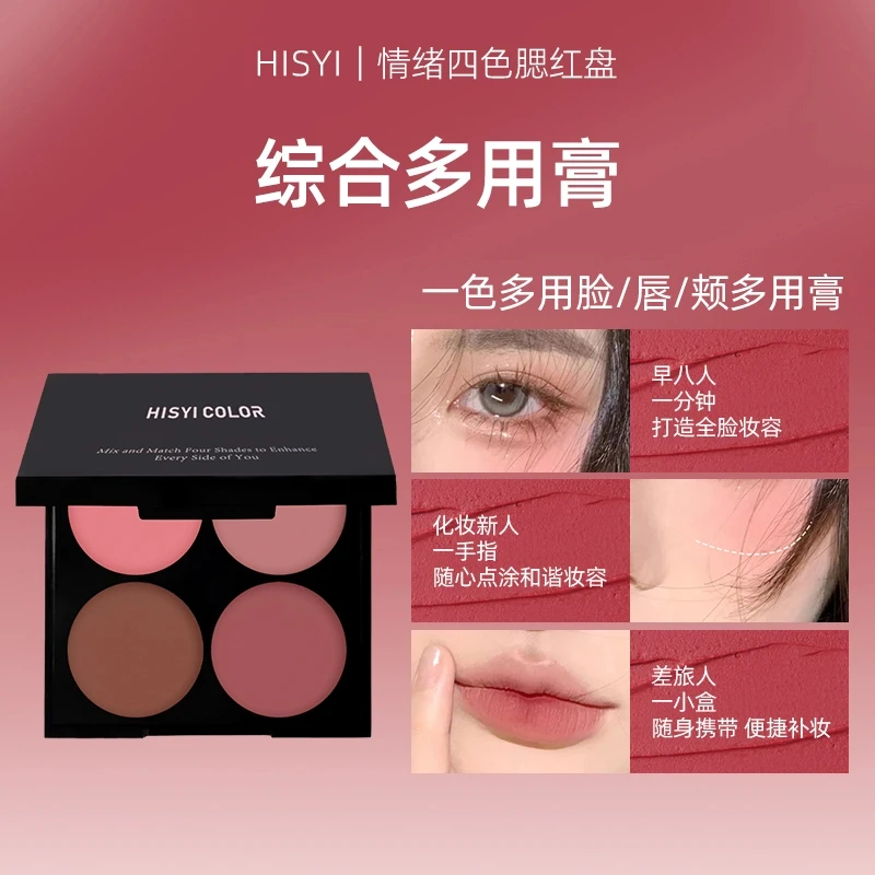 【送粉扑】情绪四色腮红盘多用膏腮红眼影口红高光一体盘哑光唇泥