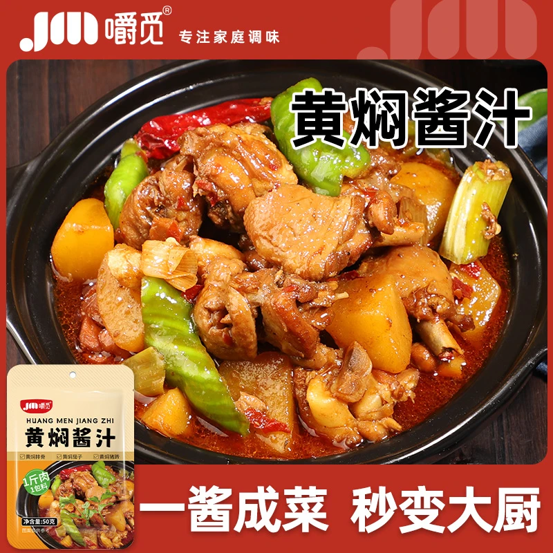 黄焖酱汁黄焖鸡酱料沂蒙炒鸡酱炖牛肉酱焖锅酱大棒骨汁炒肉酱