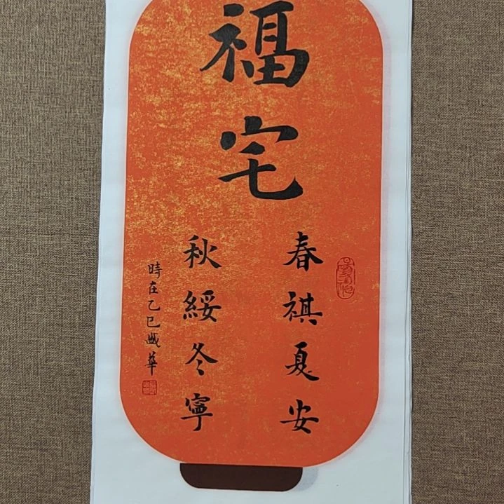 书法庄盛华书法作品
